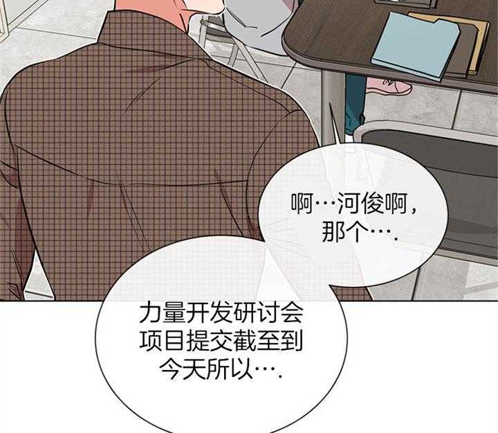 《红色糖果》第76话 最近变化 第8页