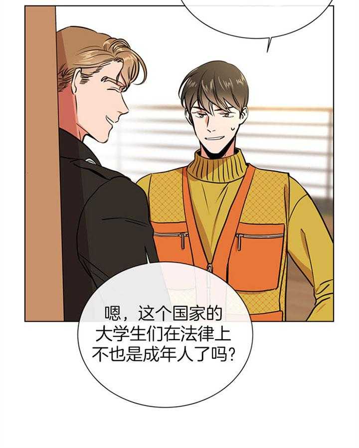 《红色糖果》第77话 桃花 第10页