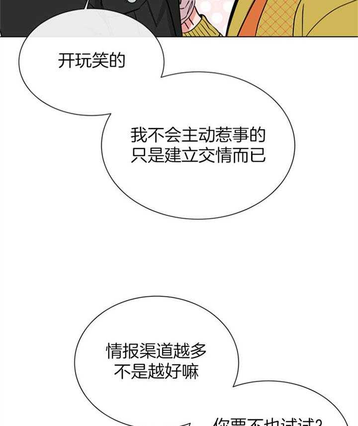 《红色糖果》第77话 桃花 第12页