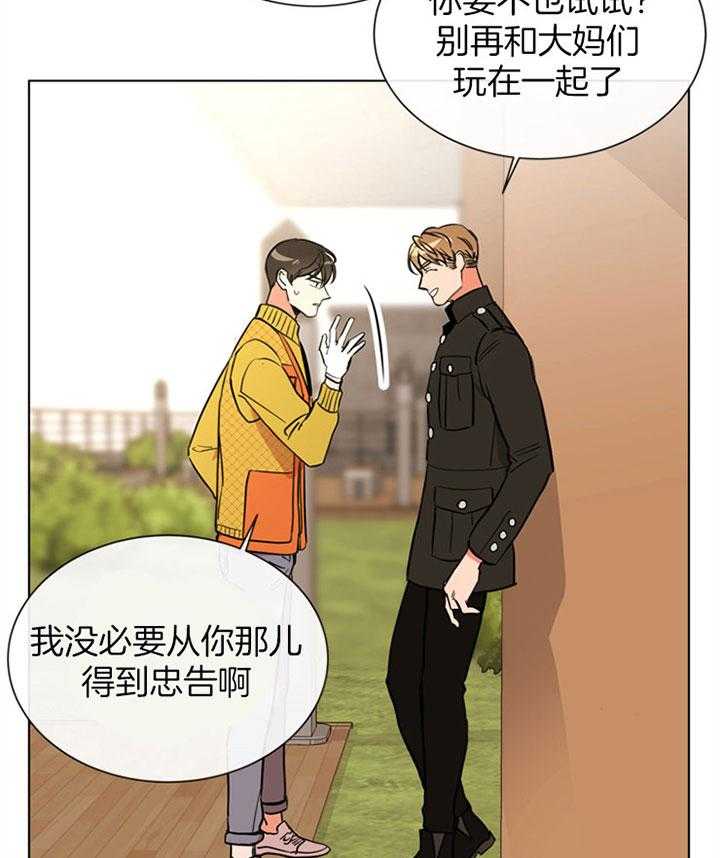 《红色糖果》第77话 桃花 第13页