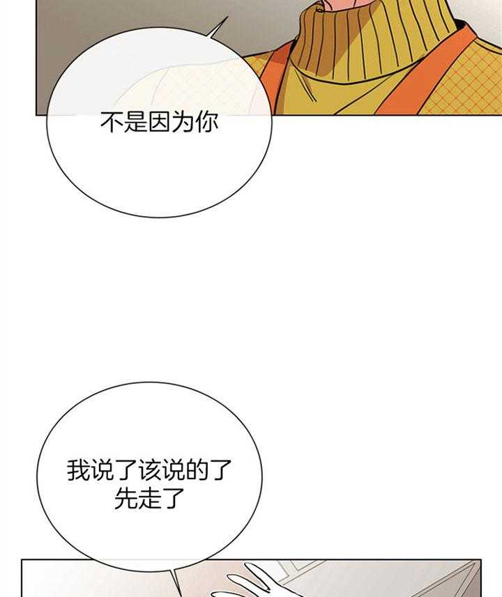 《红色糖果》第77话 桃花 第16页