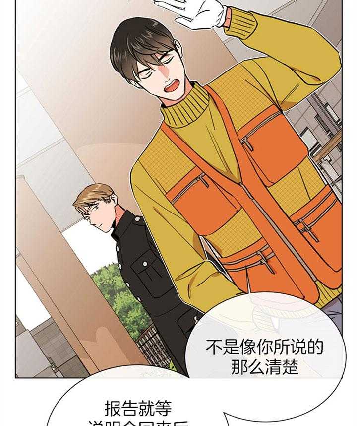 《红色糖果》第77话 桃花 第17页