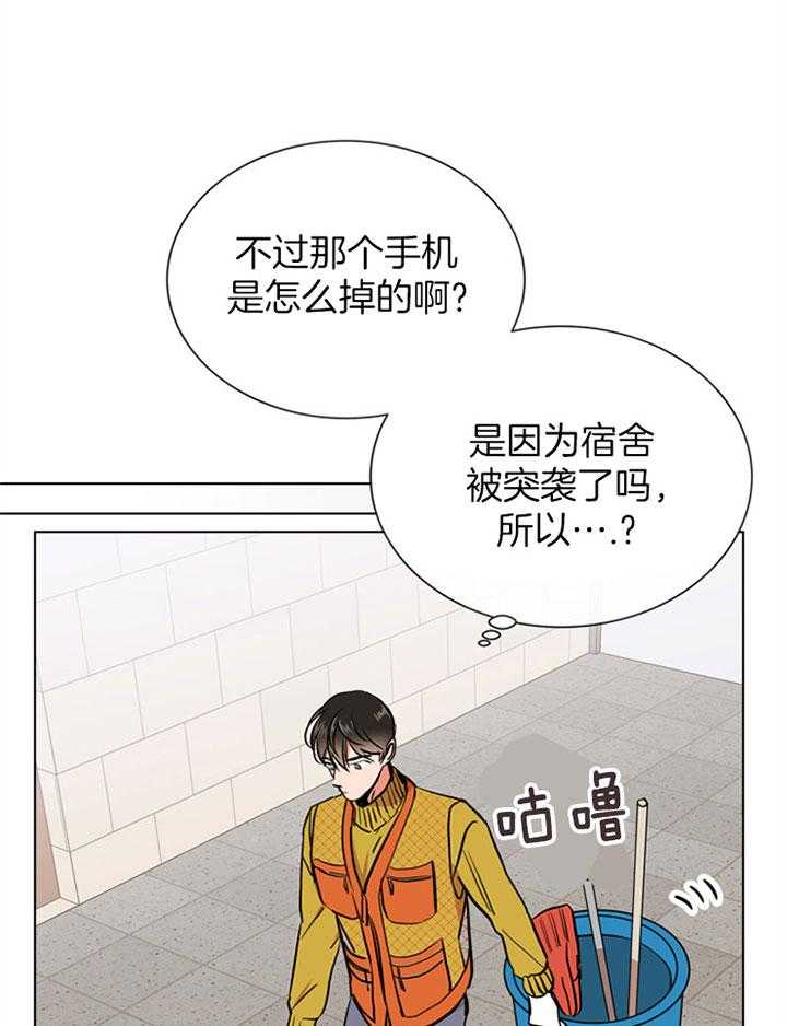 《红色糖果》第77话 桃花 第25页