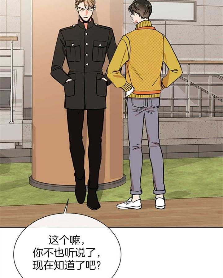 《红色糖果》第77话 桃花 第2页