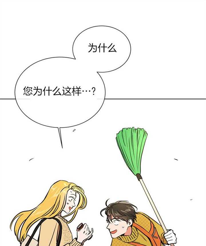 《红色糖果》第77话 桃花 第31页
