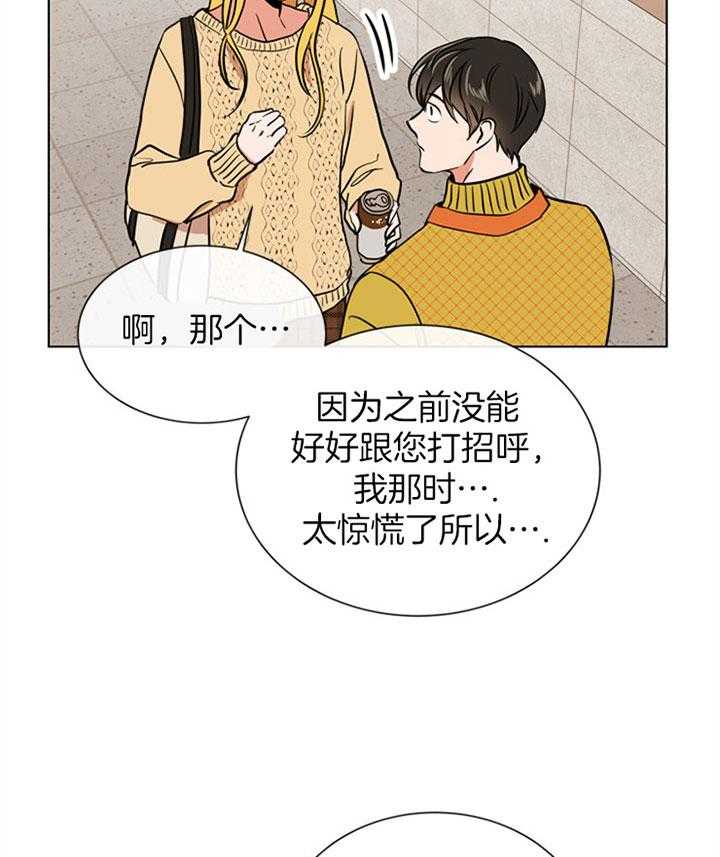 《红色糖果》第77话 桃花 第35页