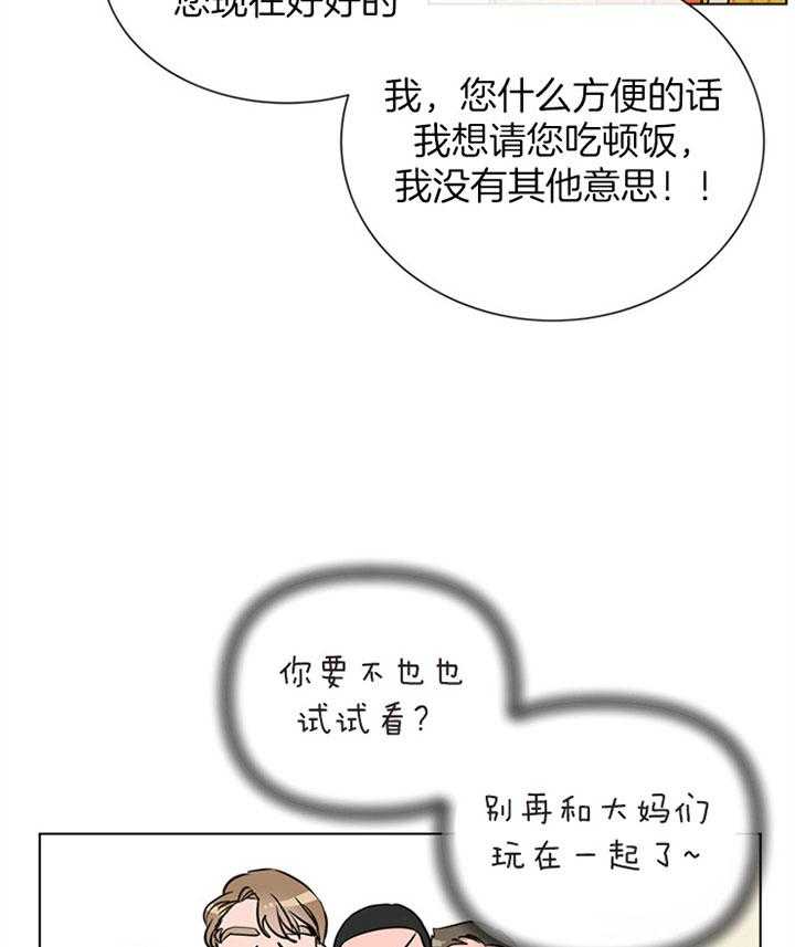 《红色糖果》第77话 桃花 第37页