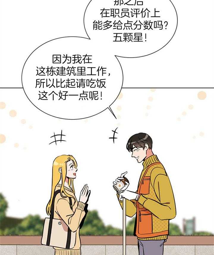 《红色糖果》第77话 桃花 第39页