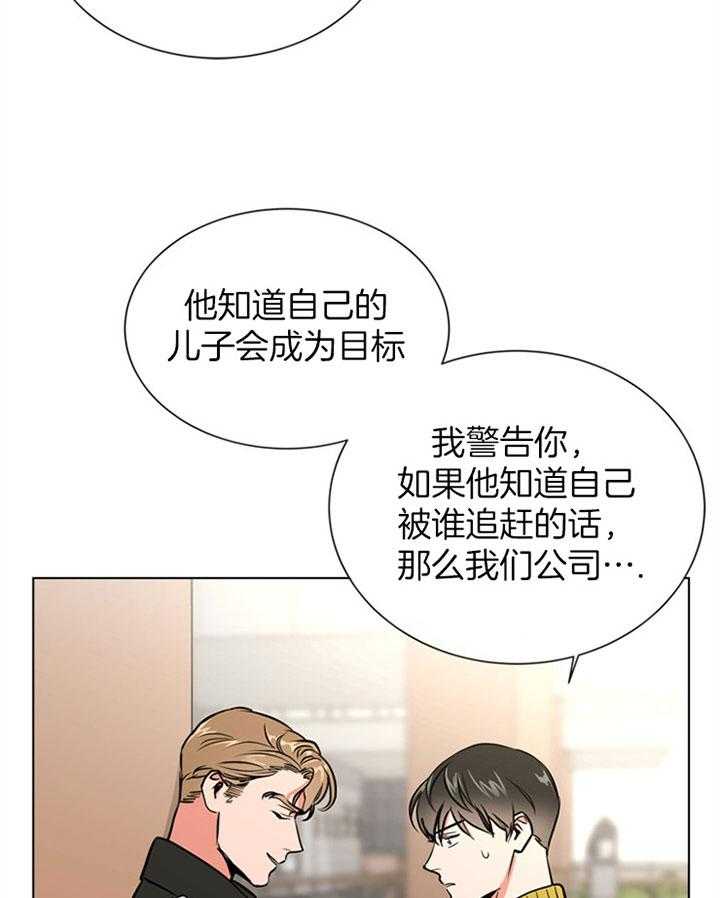 《红色糖果》第77话 桃花 第3页