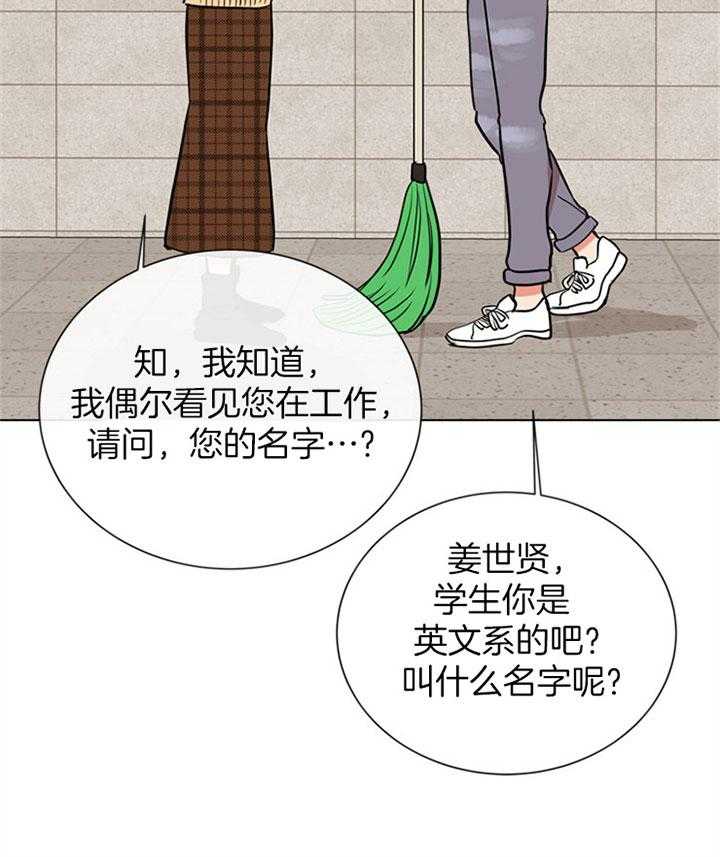 《红色糖果》第77话 桃花 第40页