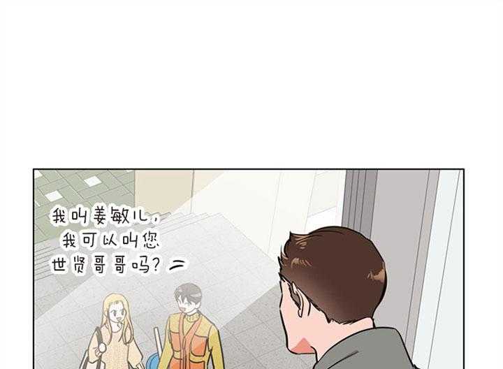《红色糖果》第77话 桃花 第41页