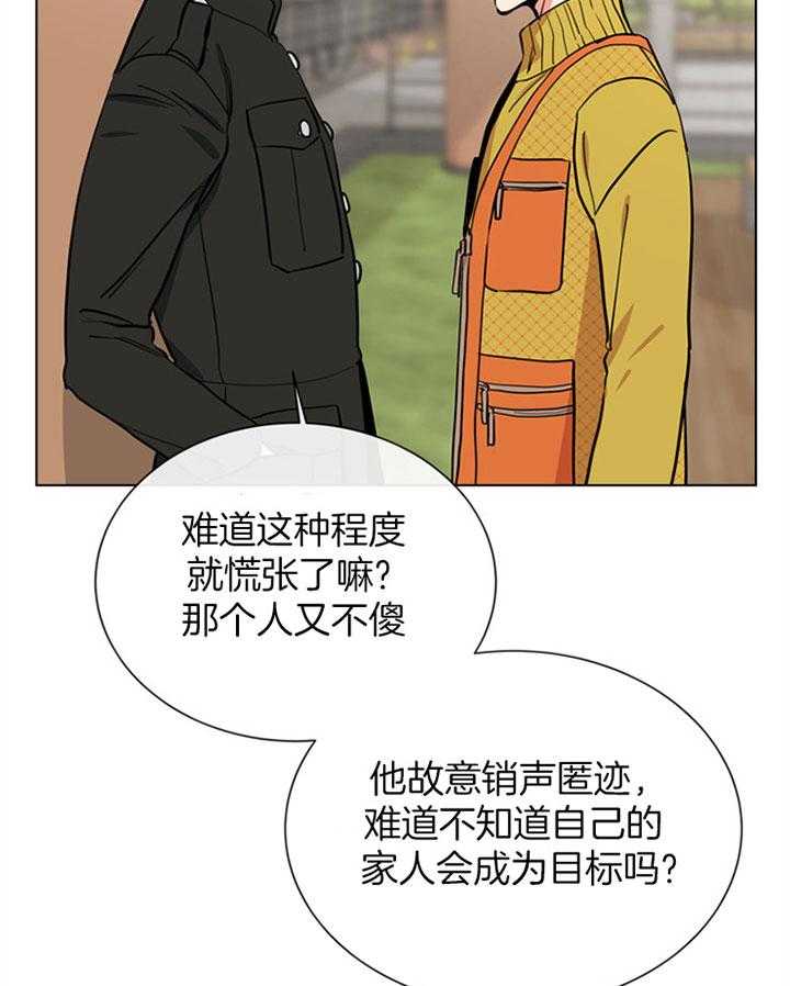 《红色糖果》第77话 桃花 第4页