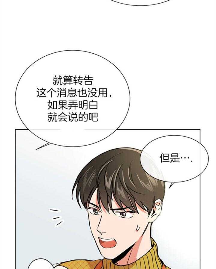 《红色糖果》第77话 桃花 第5页