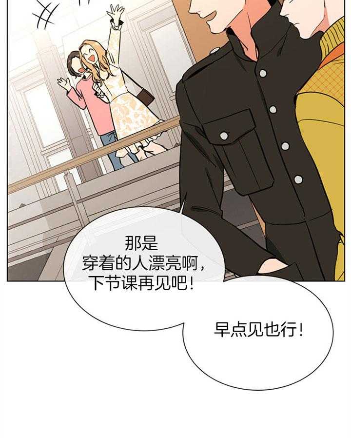 《红色糖果》第77话 桃花 第7页