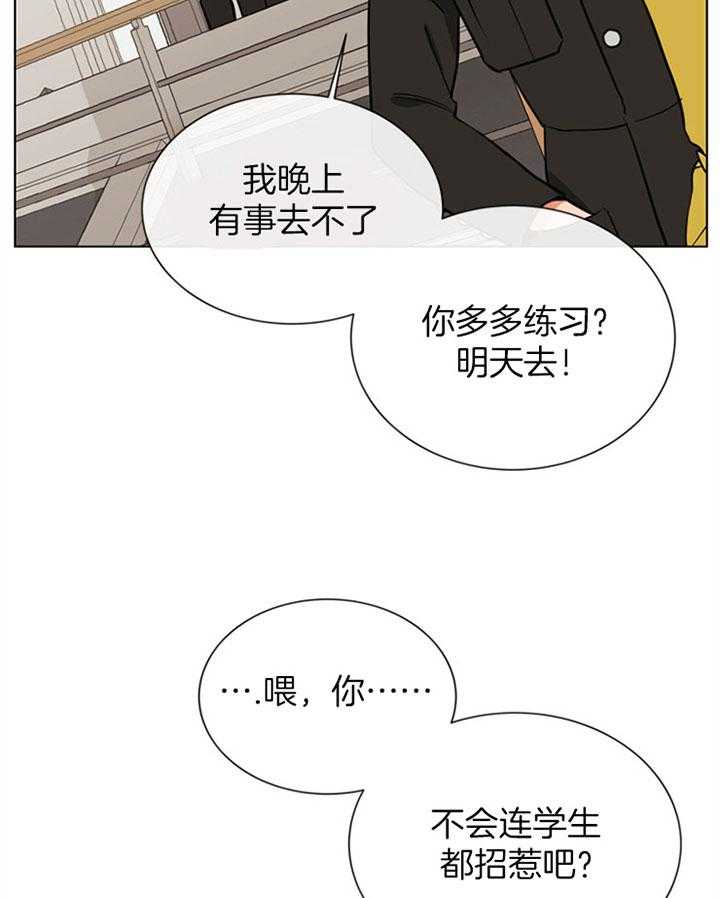 《红色糖果》第77话 桃花 第9页