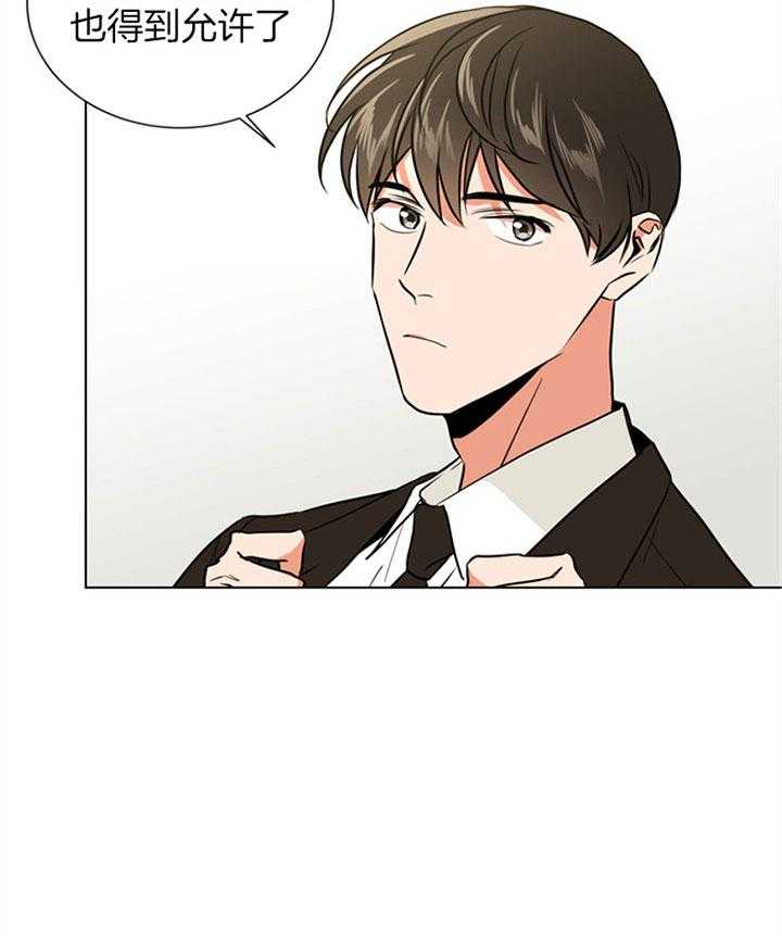 《红色糖果》第84话 不一样的打扮 第10页