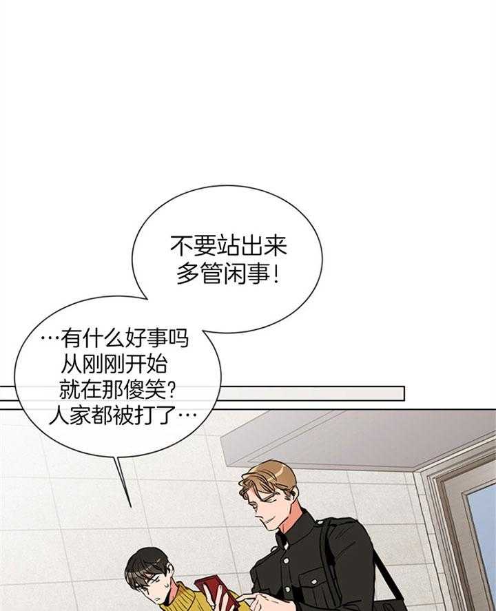 《红色糖果》第82话 住一起？ 第13页