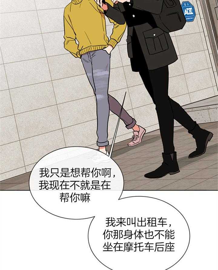 《红色糖果》第82话 住一起？ 第14页