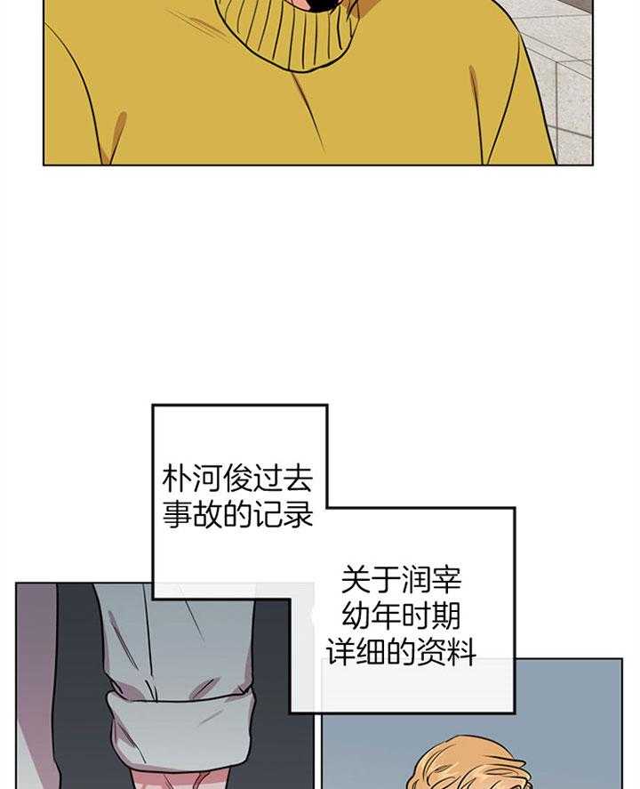 《红色糖果》第82话 住一起？ 第16页