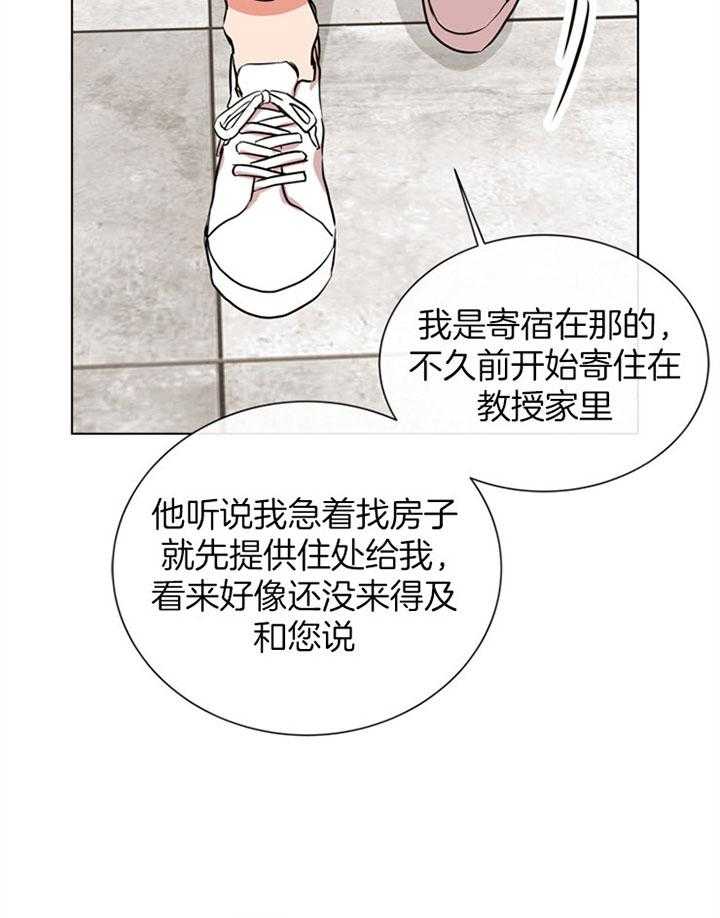 《红色糖果》第82话 住一起？ 第25页