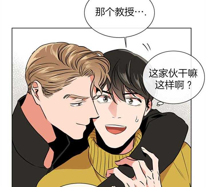 《红色糖果》第82话 住一起？ 第6页
