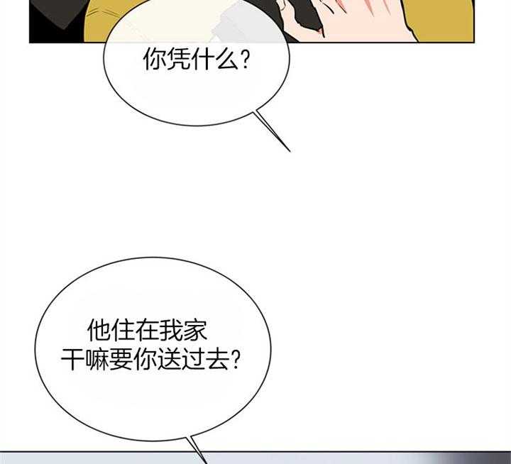 《红色糖果》第82话 住一起？ 第7页