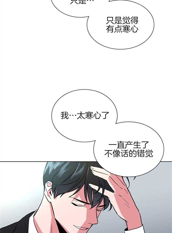 《红色糖果》第90话 初见 第26页