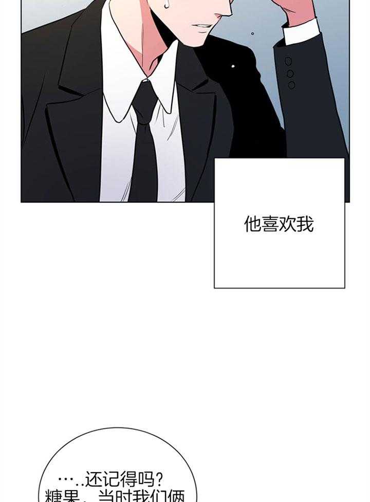 《红色糖果》第90话 初见 第28页