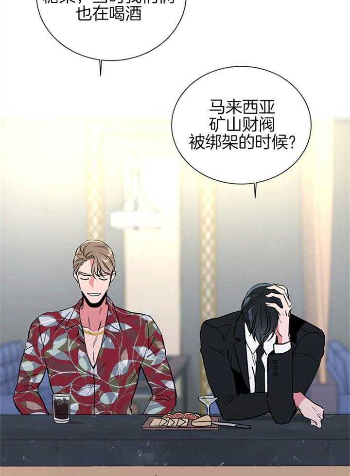 《红色糖果》第90话 初见 第29页
