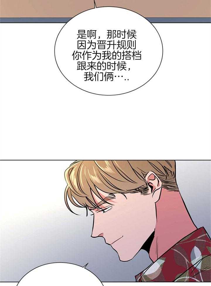 《红色糖果》第90话 初见 第30页