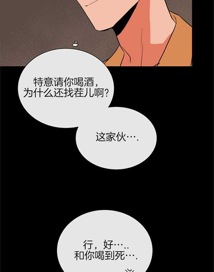 《红色糖果》第90话 初见 第43页