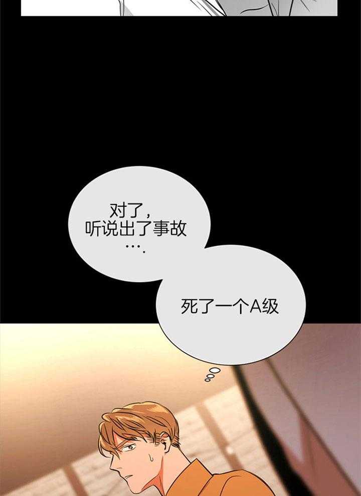 《红色糖果》第91话 喜欢 第11页