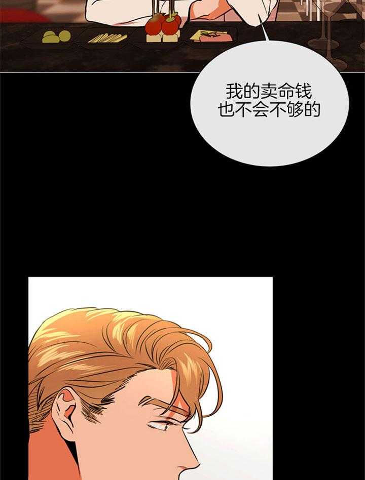《红色糖果》第91话 喜欢 第17页