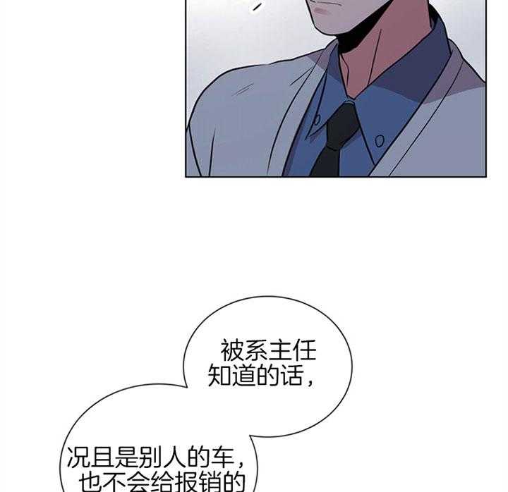 《红色糖果》第93话 扛锅 第15页