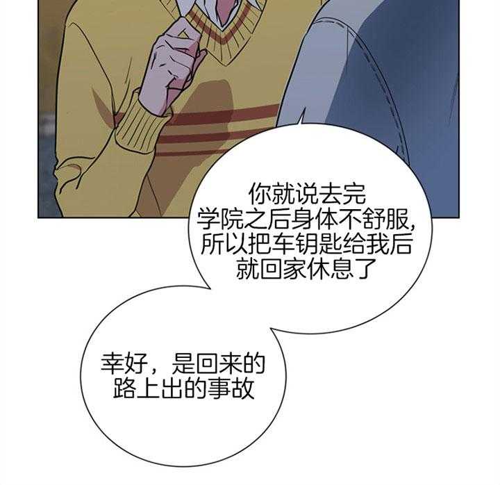 《红色糖果》第93话 扛锅 第20页