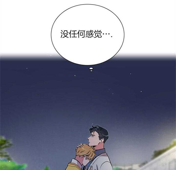 《红色糖果》第93话 扛锅 第29页