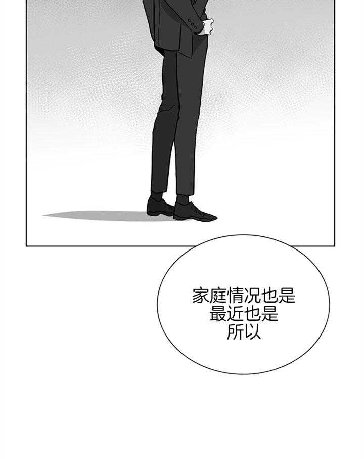 《红色糖果》第99话 警告 第8页