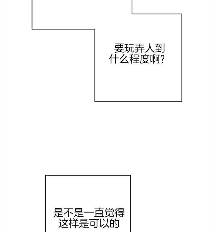 《红色糖果》第101话 没有资格 第26页