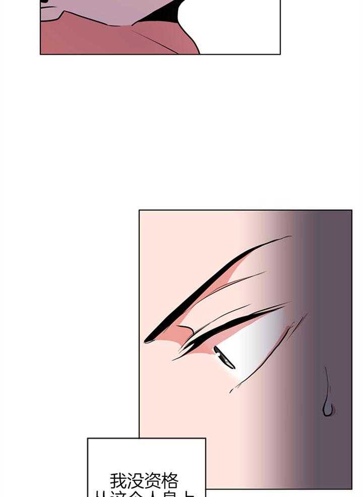 《红色糖果》第101话 没有资格 第9页