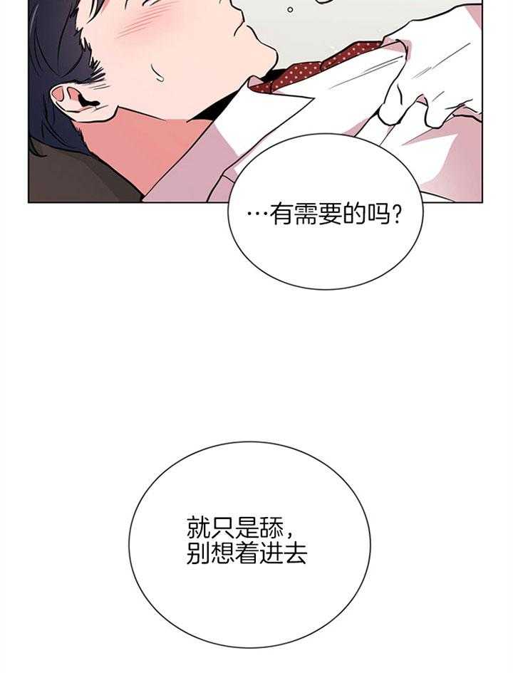 《红色糖果》第102话 比我重要吗 第17页
