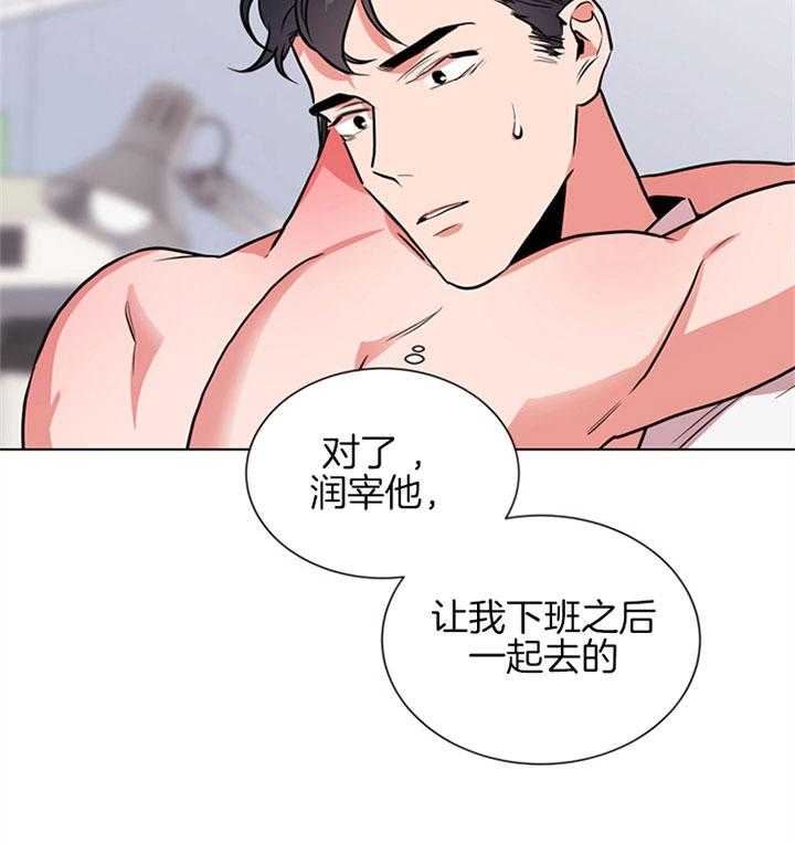 《红色糖果》第102话 比我重要吗 第27页