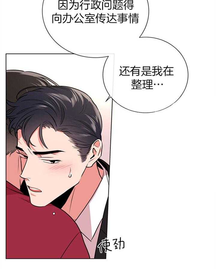 《红色糖果》第103话 睡不着 第10页