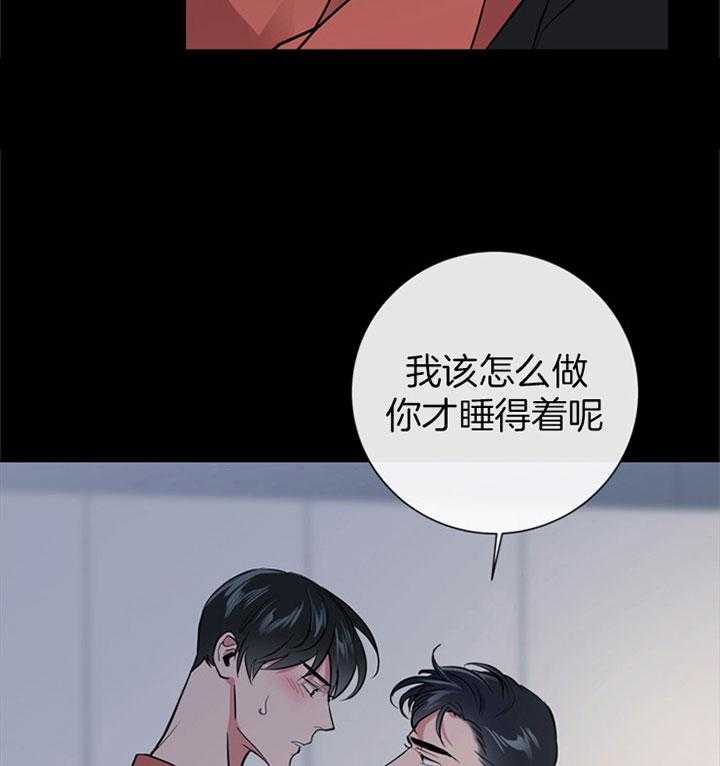 《红色糖果》第103话 睡不着 第30页