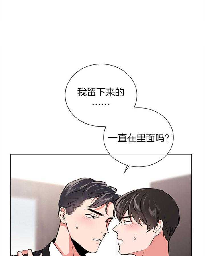 《红色糖果》第103话 睡不着 第8页