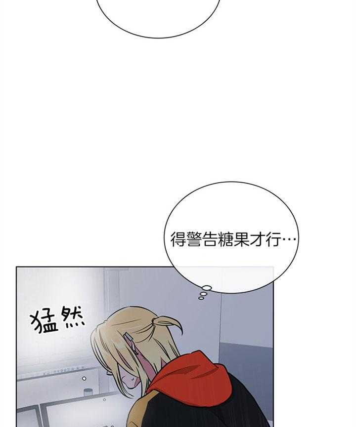 《红色糖果》第105话 内奸 第10页