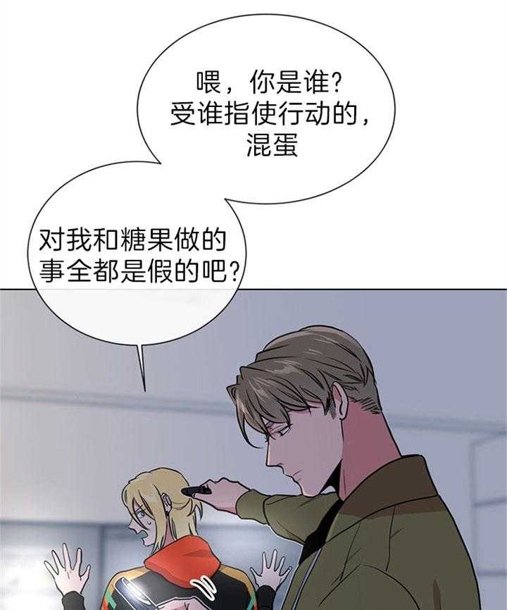 《红色糖果》第105话 内奸 第18页