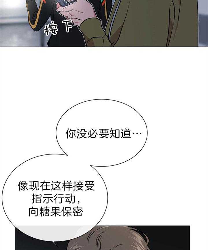 《红色糖果》第105话 内奸 第19页
