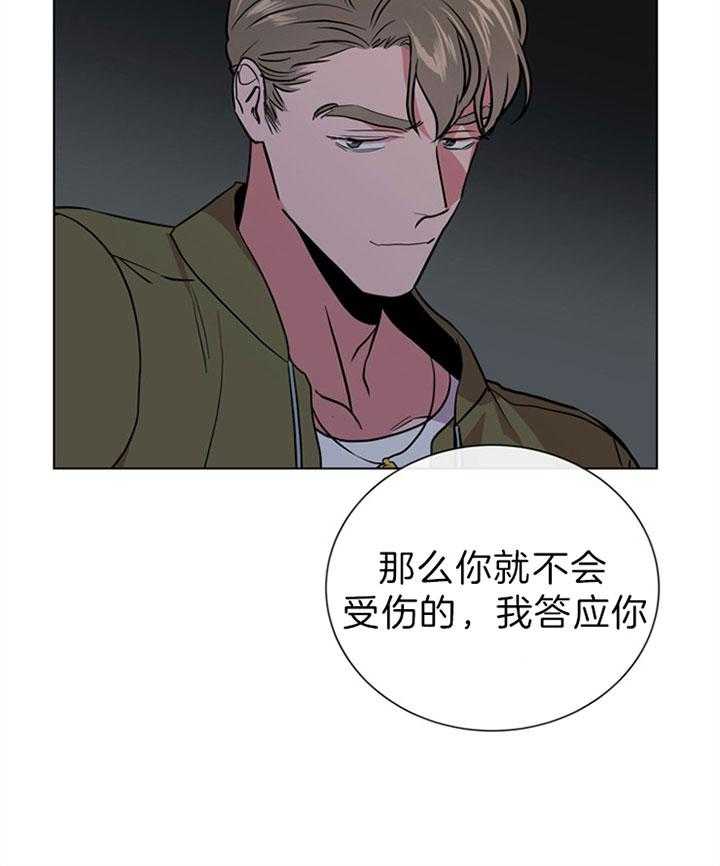《红色糖果》第105话 内奸 第20页