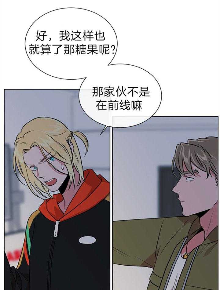 《红色糖果》第105话 内奸 第21页