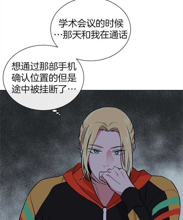 《红色糖果》第105话 内奸 第4页